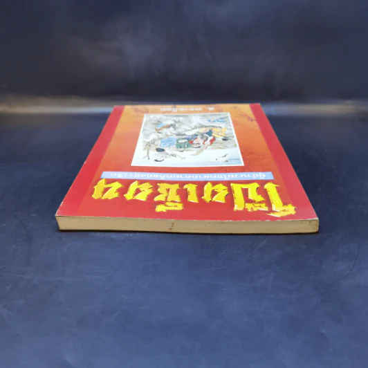 โป๊ยเซียน ผู้อำนวยโชคลาภตามคติของชาวจีน - ส.พลายน้อย รูปที่ 6