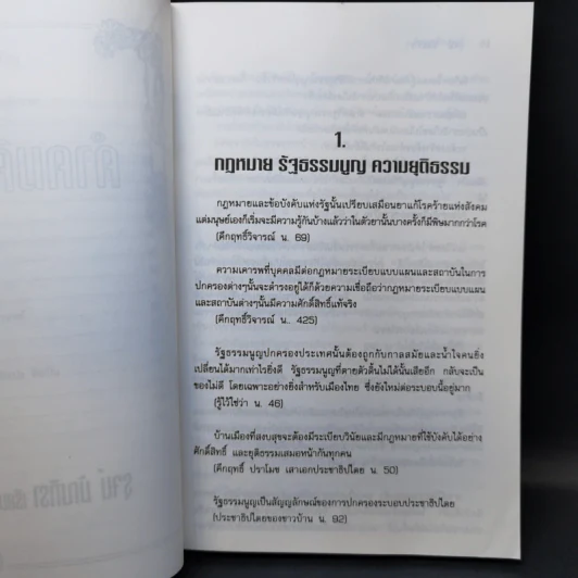 คำคมคึกฤทธิ์ - รุจน์ มัณฑิรา รูปที่ 10