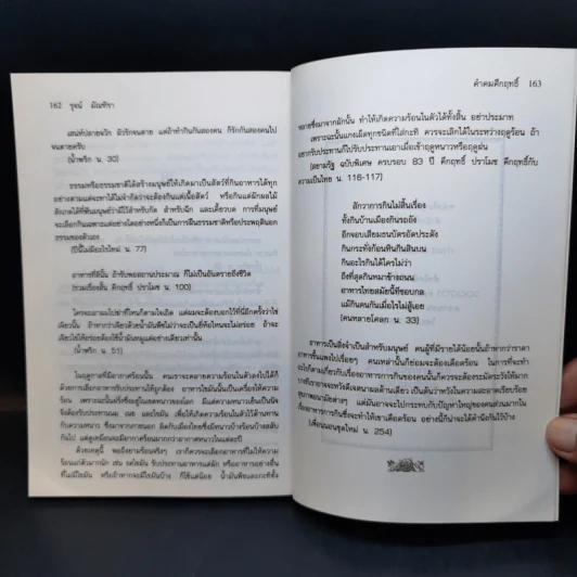 คำคมคึกฤทธิ์ - รุจน์ มัณฑิรา รูปที่ 12