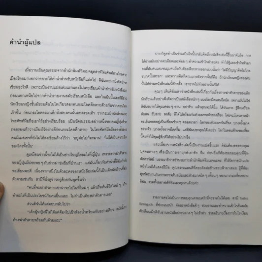 เมื่อสวรรค์ให้รางวัลผม - โมริ เอโตะ รูปที่ 10