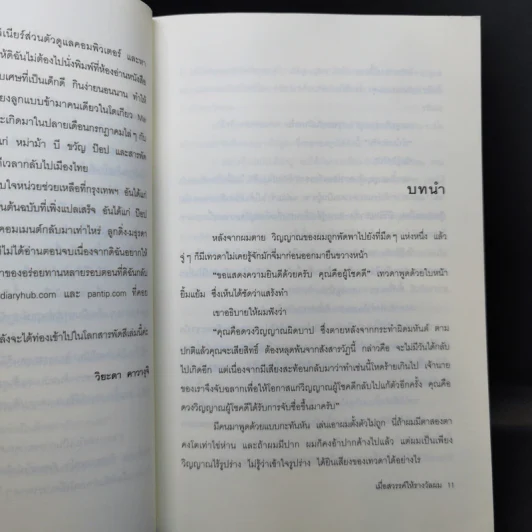 เมื่อสวรรค์ให้รางวัลผม - โมริ เอโตะ รูปที่ 11