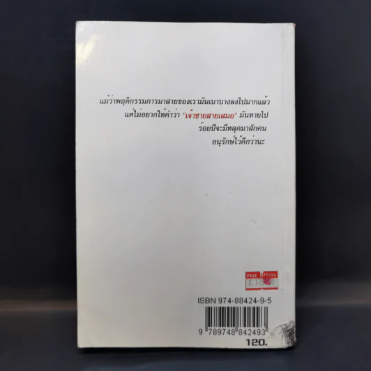 เขาเรียกผม เจ้าสายสายเสมอ - วรุฒ วรธรรม เปิดโปงตัวตน รูปที่ 2