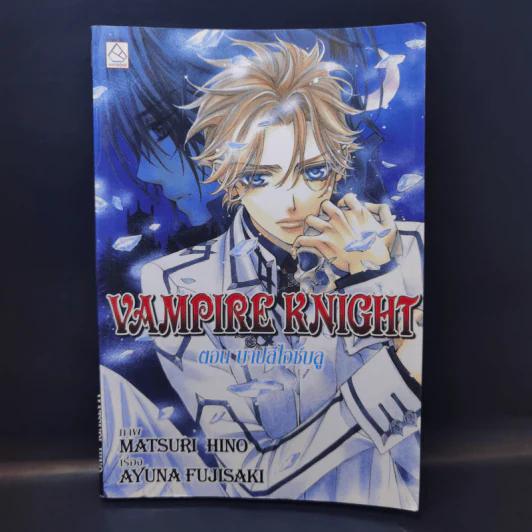 Vampire Knight ตอน บาปสีไอซ์บลู รูปที่ 1