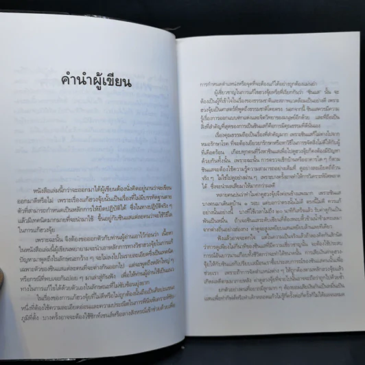 การแก้เคล็ดลับฮวงจุ้ยด้วยตัวเอง - มาโนช ประภาษานนท์ รูปที่ 11