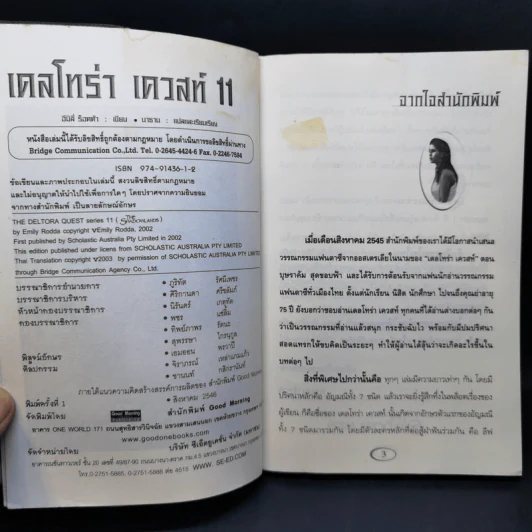 เดลโทร่า ชาโดว์แลนด์ 11 อวสาน สุขนาฏกรรมหรือโศกนาฏกรรม รูปที่ 8