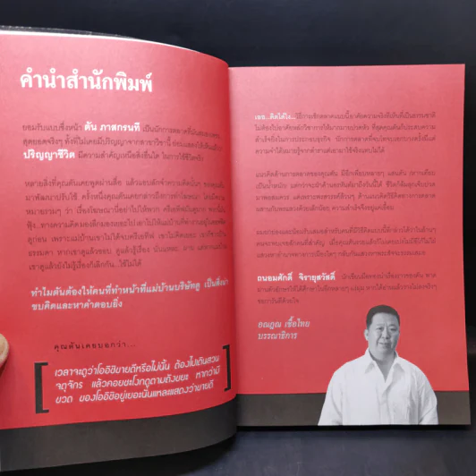 ตันกับวิธีคิดที่ไม่เคยตัน - ถนอมศักดิ์ จิรายุสวัสดิ์ รูปที่ 9