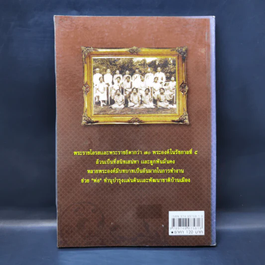 ลูกๆของพ่อ - ฉัตรเฉลิม รูปที่ 2