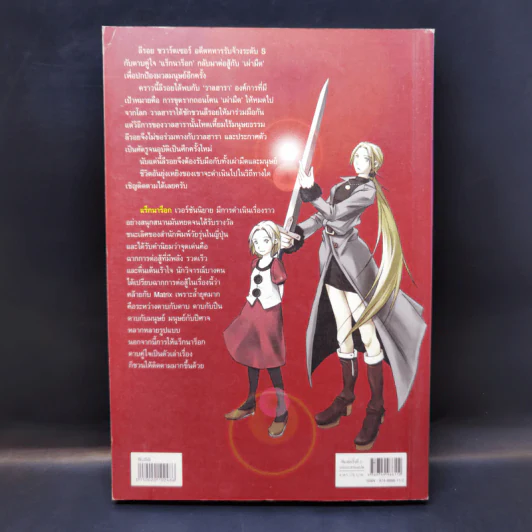 Ragnarok Book 3 The Albuminous Abyss - ยาซุย เคนทาโร รูปที่ 2
