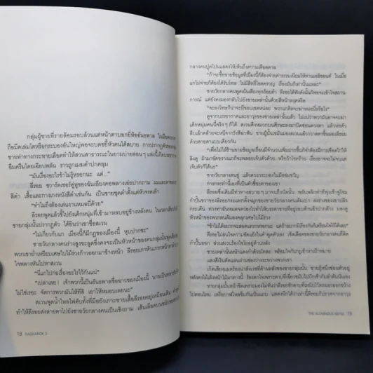Ragnarok Book 3 The Albuminous Abyss - ยาซุย เคนทาโร รูปที่ 11