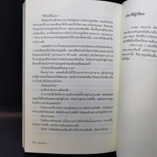 Ragnarok Book 3 The Albuminous Abyss - ยาซุย เคนทาโร รูปที่ 12
