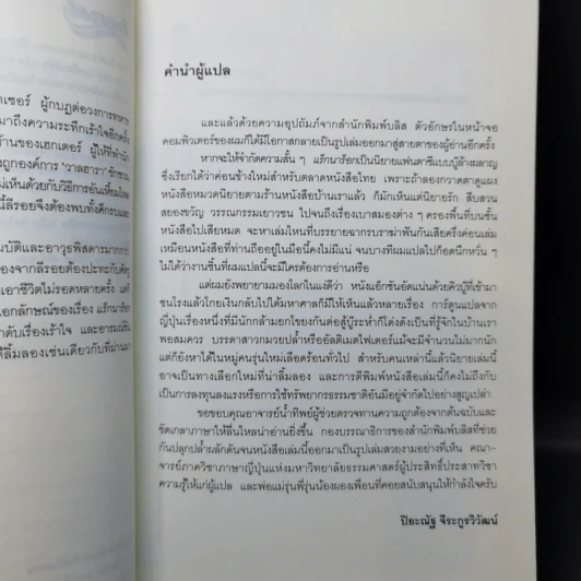 Ragnarok Book 3 The Albuminous Abyss - ยาซุย เคนทาโร รูปที่ 9