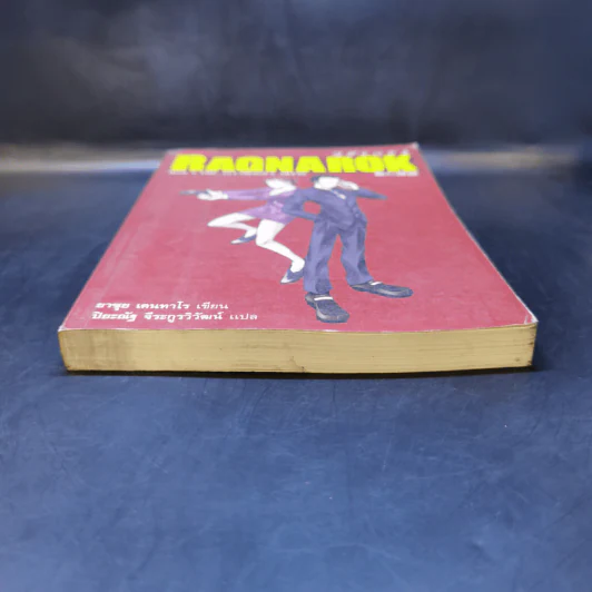 Ragnarok Book 3 The Albuminous Abyss - ยาซุย เคนทาโร รูปที่ 4