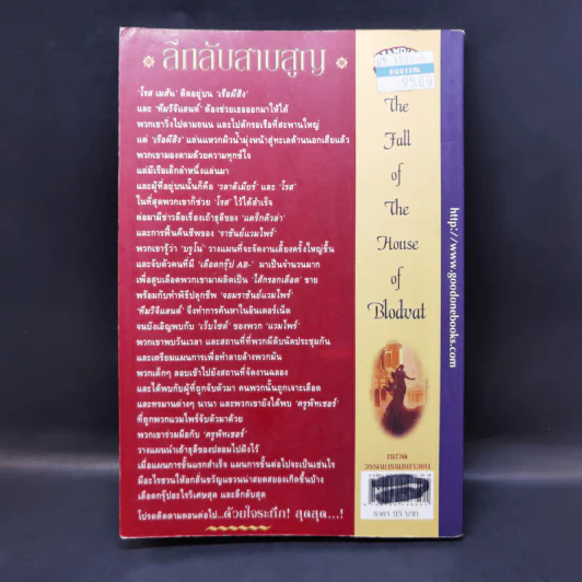 ลึกลับสาบสูญ - Michael Cox รูปที่ 2