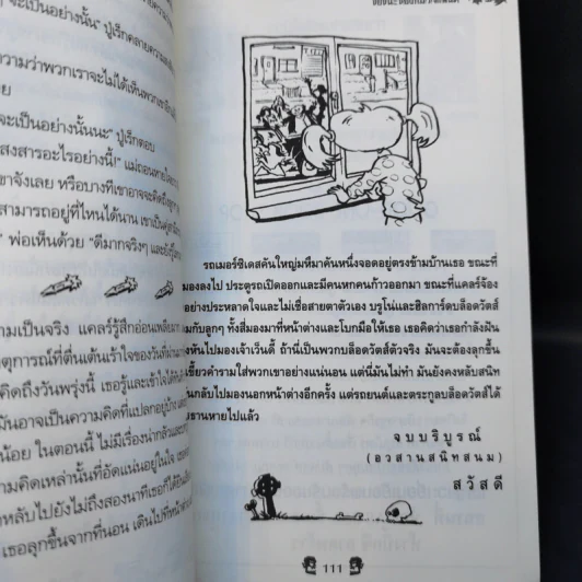 ลึกลับสาบสูญ - Michael Cox รูปที่ 11