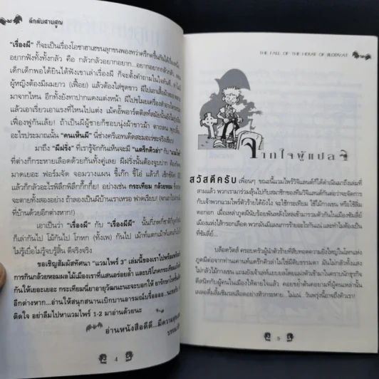 ลึกลับสาบสูญ - Michael Cox รูปที่ 9