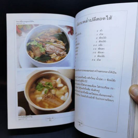 กับข้าวจานต้ม-ตุ๋น - สำนักพิมพ์แสงแดด รูปที่ 13