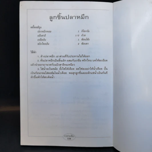 จานก๋วยเตี๋ยว - สำนักพิมพ์แสงแดด รูปที่ 14