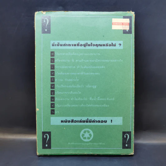 108 ซองคำถาม เล่ม 2 รูปที่ 2