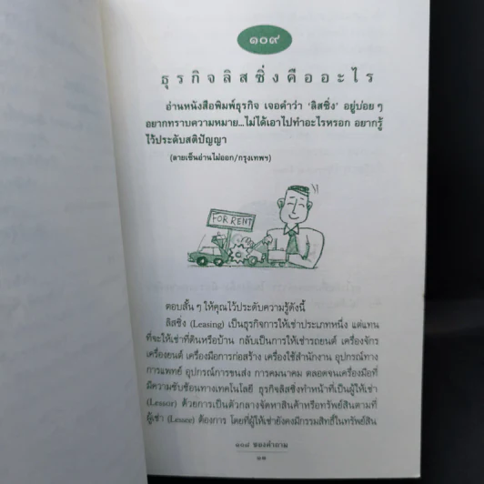 108 ซองคำถาม เล่ม 2 รูปที่ 10