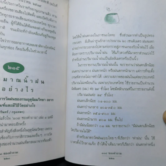 108 ซองคำถาม เล่ม 2 รูปที่ 12