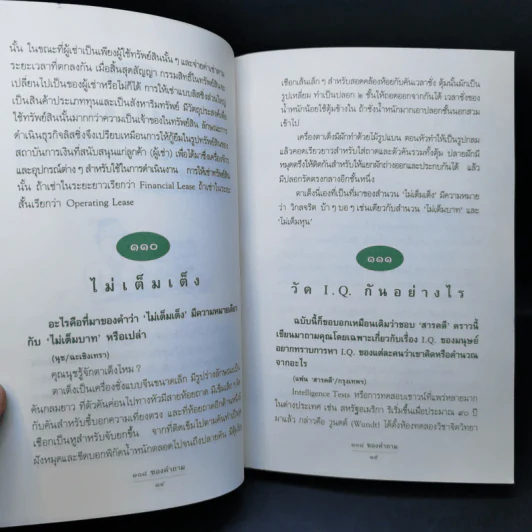 108 ซองคำถาม เล่ม 2 รูปที่ 11