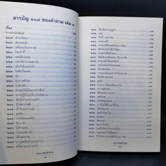 108 ซองคำถาม เล่ม 3 รูปที่ 9
