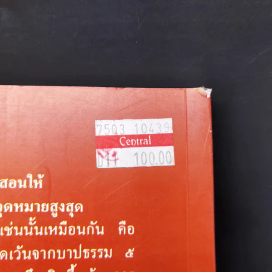 กรรมกับผลของกรรมดี-กรรมชั่ว - หลวงปู่เทสก์ เทสรังสี รูปที่ 14