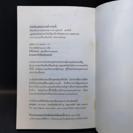 กรรมกับผลของกรรมดี-กรรมชั่ว - หลวงปู่เทสก์ เทสรังสี รูปที่ 13