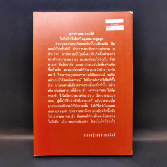กรรมกับผลของกรรมดี-กรรมชั่ว - หลวงปู่เทสก์ เทสรังสี รูปที่ 2