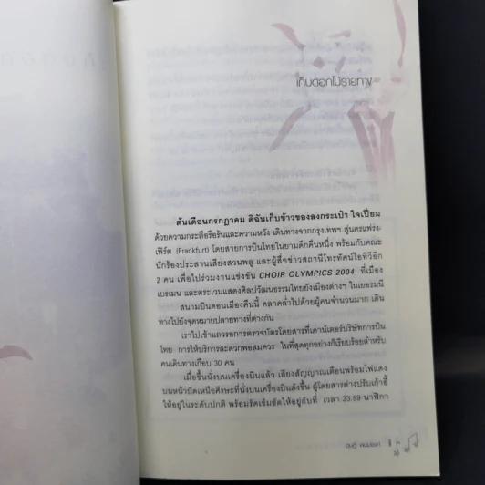 เก็บดอกไม้รายทาง - ดุษฏี พนมพงค์ รูปที่ 9