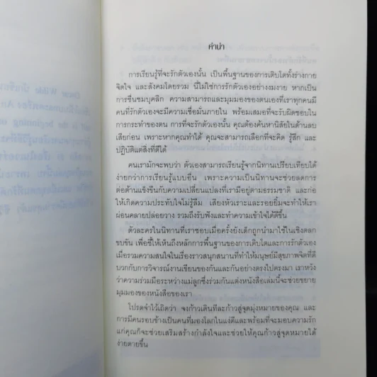 นิทานก่อนนอนสอนผู้ใหญ่ รูปที่ 10