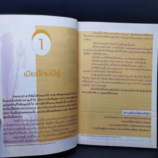 นิทานนักปราชญ์ก่อนนอน - ตาเชยและลุงเปิ่น รูปที่ 13