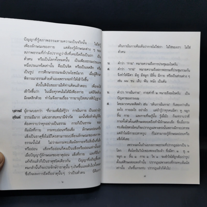 สนทนาธรรมกับชาวกัมพูชา รูปที่ 10