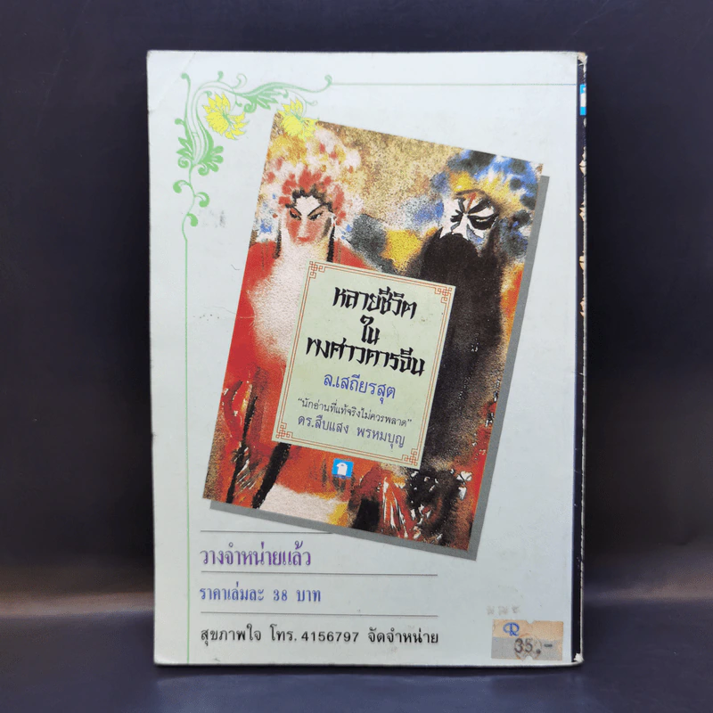 มังกรหัวเราะ - เต้าหยิน รูปที่ 2