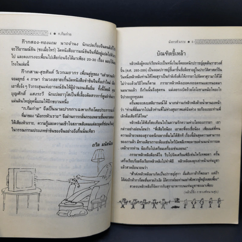 มังกรหัวเราะ - เต้าหยิน รูปที่ 10