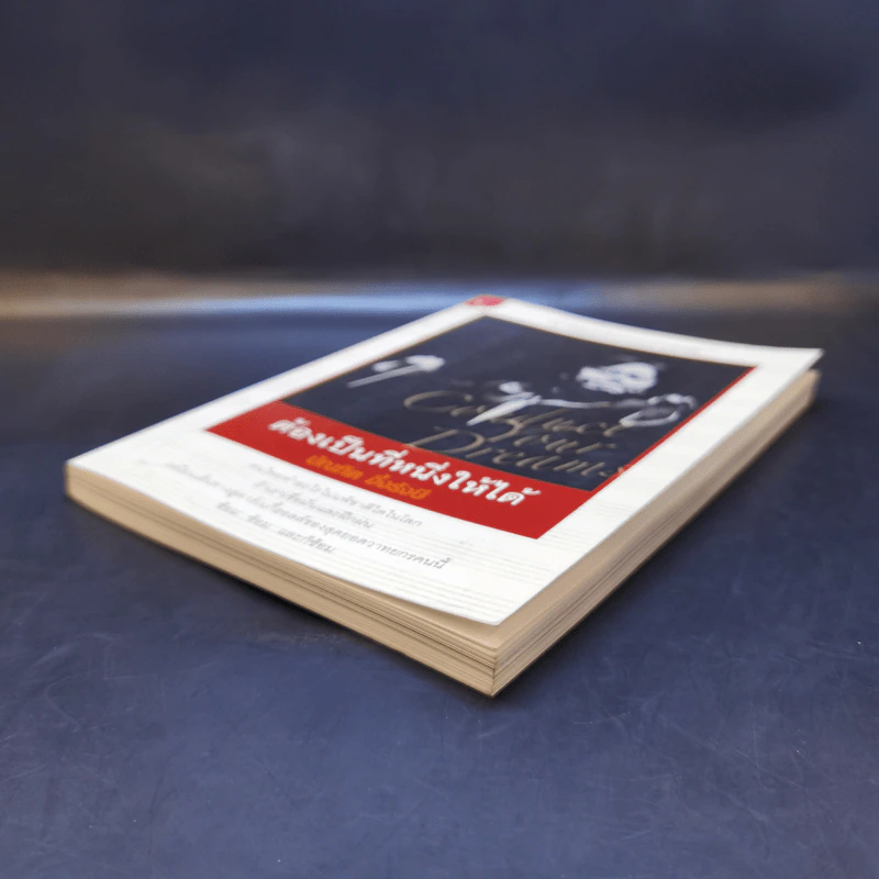 ต้องเป็นที่หนึ่งให้ได้ - บัณฑิต อึ้งรังษี รูปที่ 6