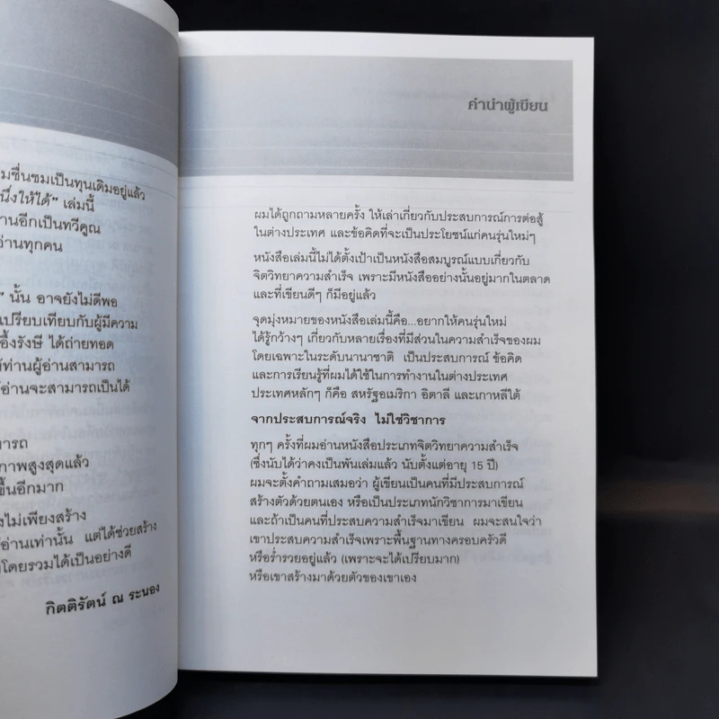 ต้องเป็นที่หนึ่งให้ได้ - บัณฑิต อึ้งรังษี รูปที่ 9