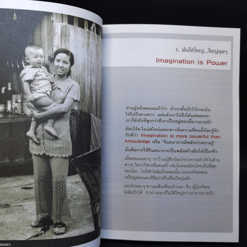 ต้องเป็นที่หนึ่งให้ได้ - บัณฑิต อึ้งรังษี รูปที่ 10
