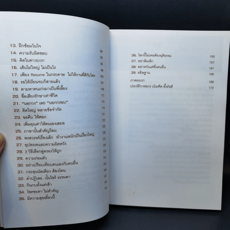 ต้องเป็นที่หนึ่งให้ได้ - บัณฑิต อึ้งรังษี รูปที่ 8