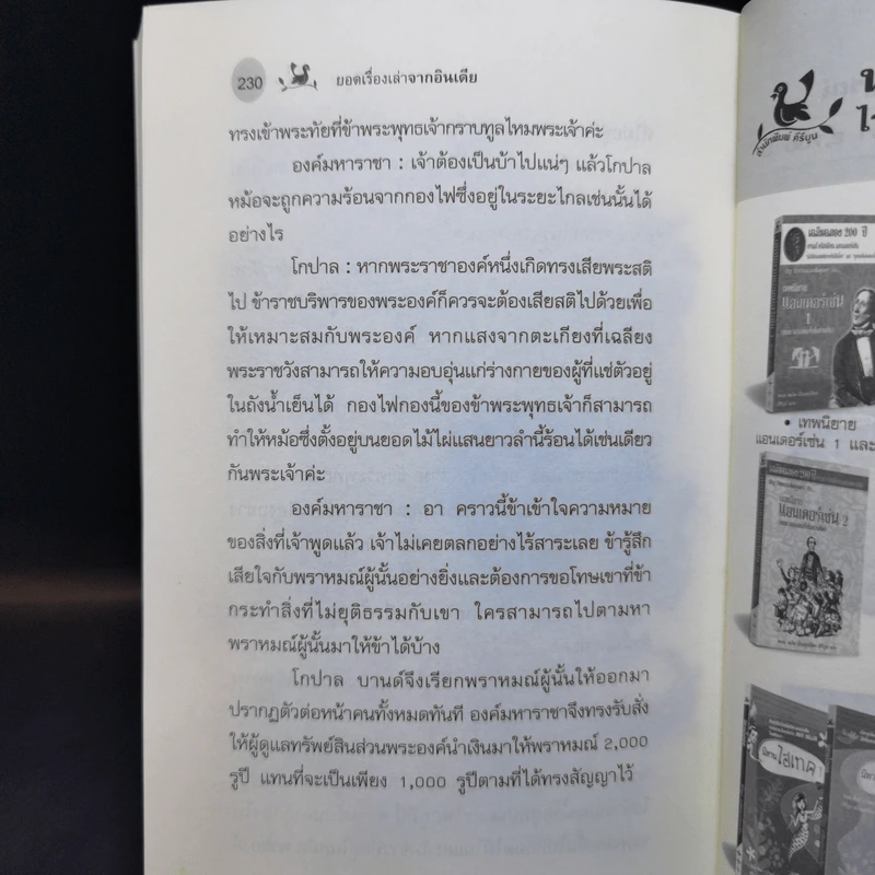 ยอดเรื่องเล่าจากอินเดีย - คีรีบูน รูปที่ 11