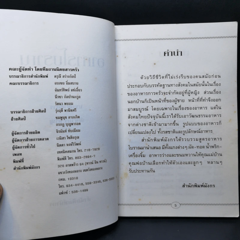 ชุดอาหารต้นตำรับ อาหารโบราณ - แกงต้มจิ๋ว รูปที่ 10