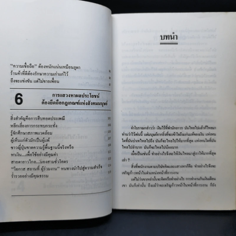 คนจีน สร้างตัวได้อย่างไรในสายตาคนญี่ปุ่น - มินนามิ ยาซูฟูมิ รูปที่ 11