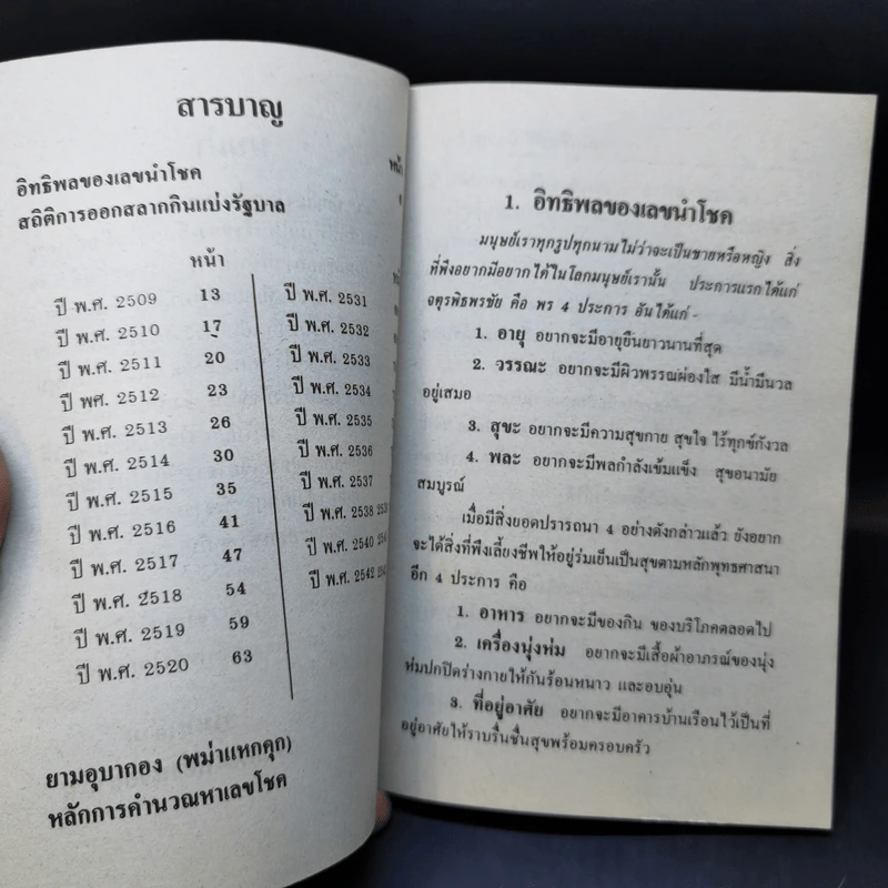 เลขเศรษฐีให้ลาภ จากลอตเตอรีรัฐบาล - ศรีมหาลาภ รูปที่ 10