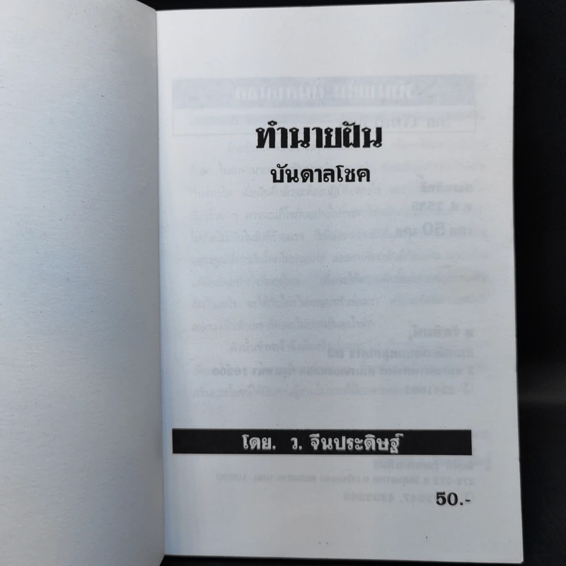 ทำนายฝันบันดาลโชค - ว.จีนประดิษฐ์ รูปที่ 8