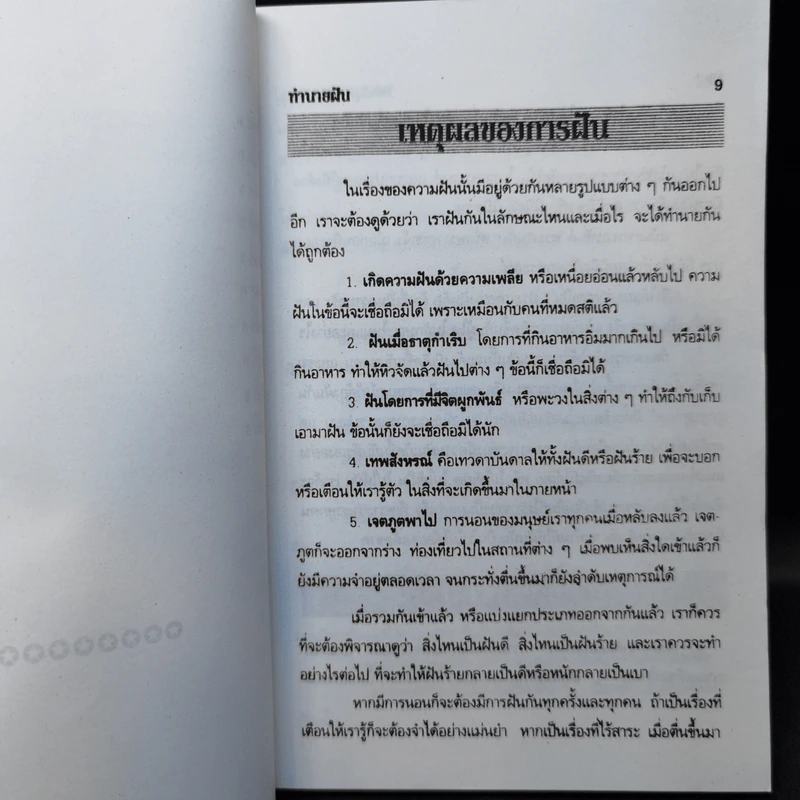 ทำนายฝันบันดาลโชค - ว.จีนประดิษฐ์ รูปที่ 12