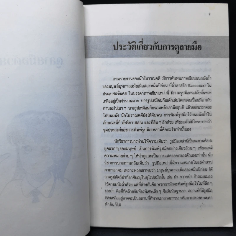 ดูลายมือด้วยตนเอง โหราศาสตร์ของคนญี่ปุ่น - คามิ ฮารุ ทาเคโกะ รูปที่ 11