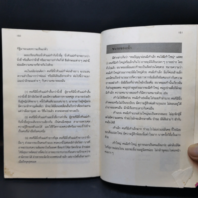 ดูลายมือด้วยตนเอง โหราศาสตร์ของคนญี่ปุ่น - คามิ ฮารุ ทาเคโกะ รูปที่ 12