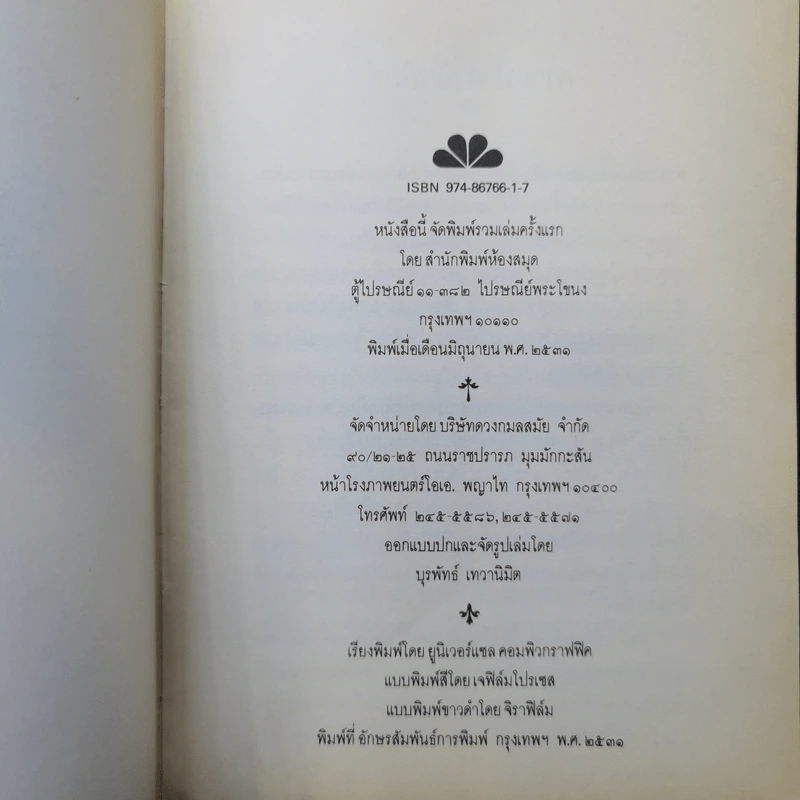 วิธีดูลักษณะและคำทำนายโบราณ - บุรพัทธ์ เทวานิมิต รูปที่ 9