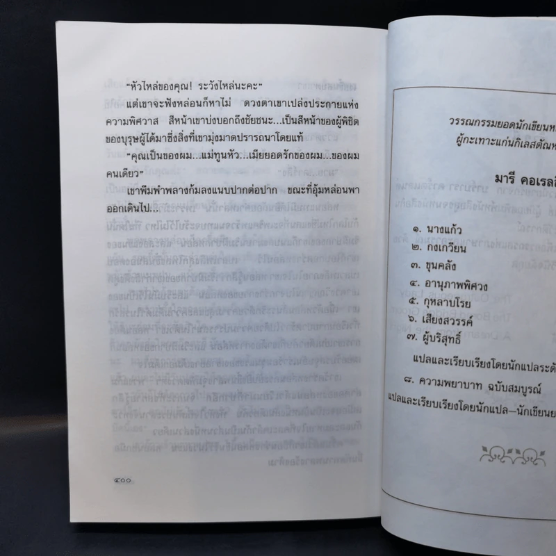 จุมพิตพญามาร - บาร์บารา คาร์ตแลนต์, อมราวดี รูปที่ 10