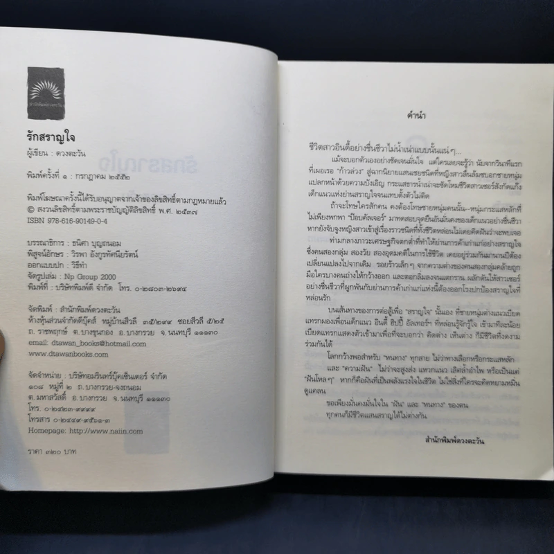 รักสราญใจ - ดวงตะวัน รูปที่ 8